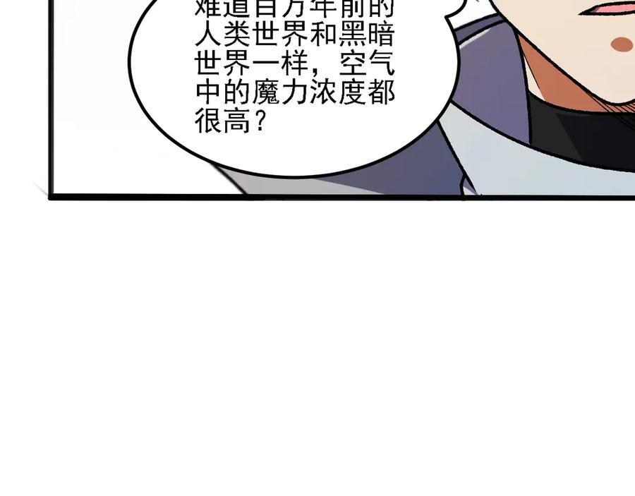 第178话 数值有问题！ 第31页