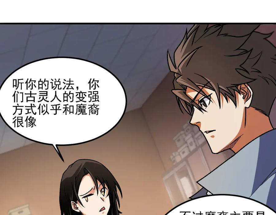 第178话 数值有问题！ 第32页