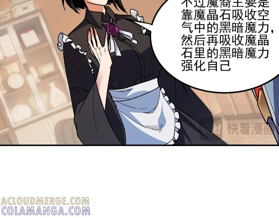 第178话 数值有问题！ 第33页