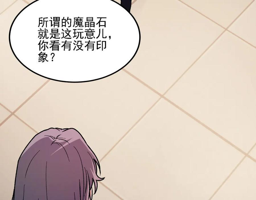 第178话 数值有问题！ 第36页