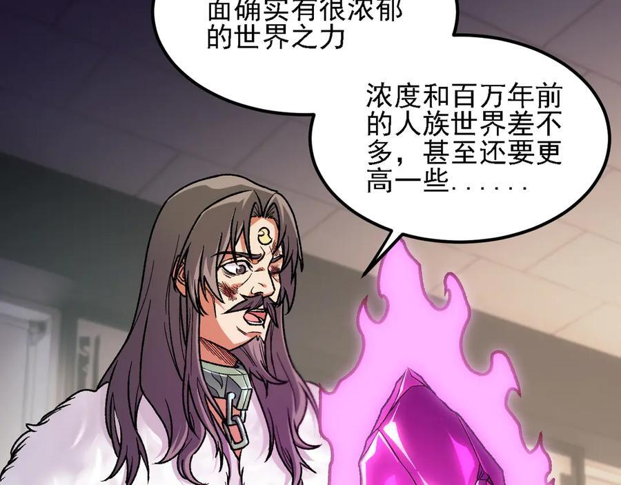 第178话 数值有问题！ 第39页