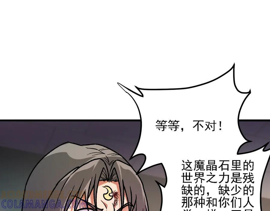 第178话 数值有问题！ 第41页