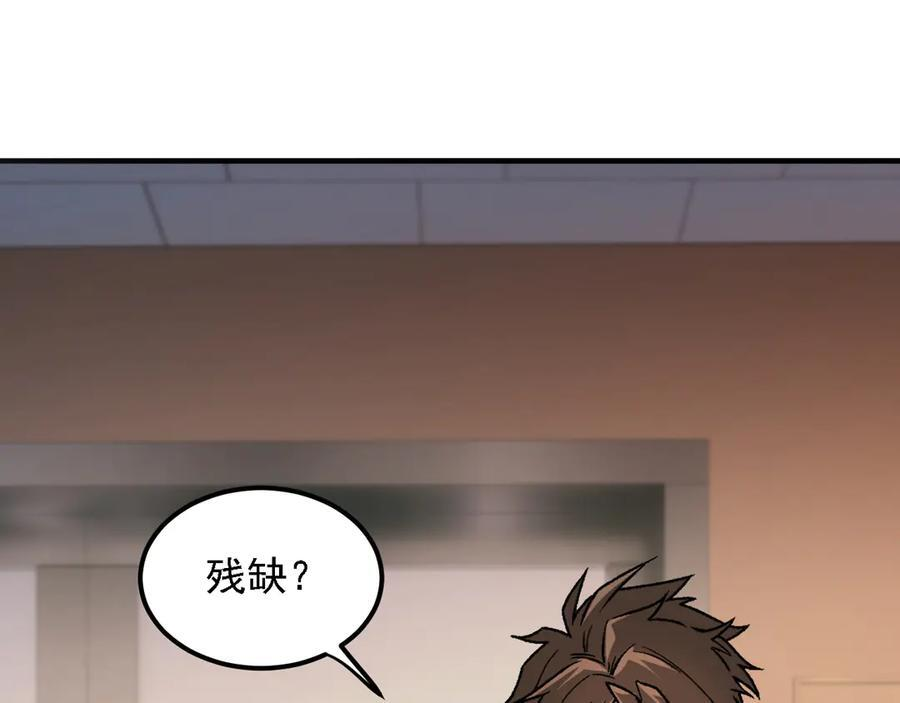 第178话 数值有问题！ 第43页