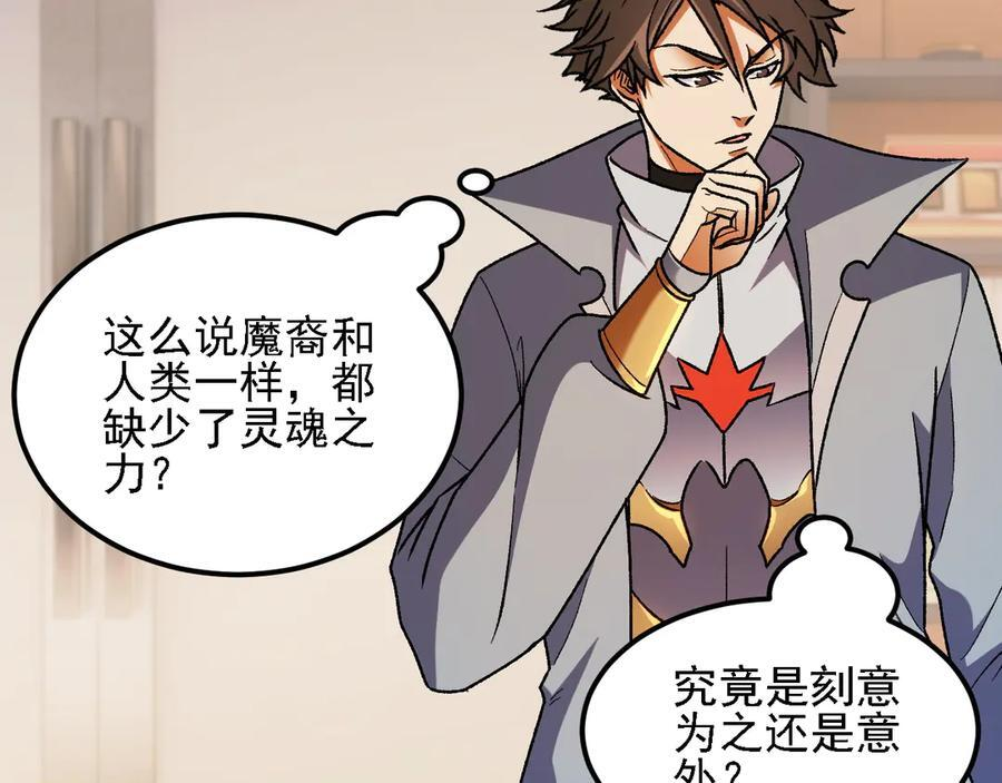 第178话 数值有问题！ 第44页