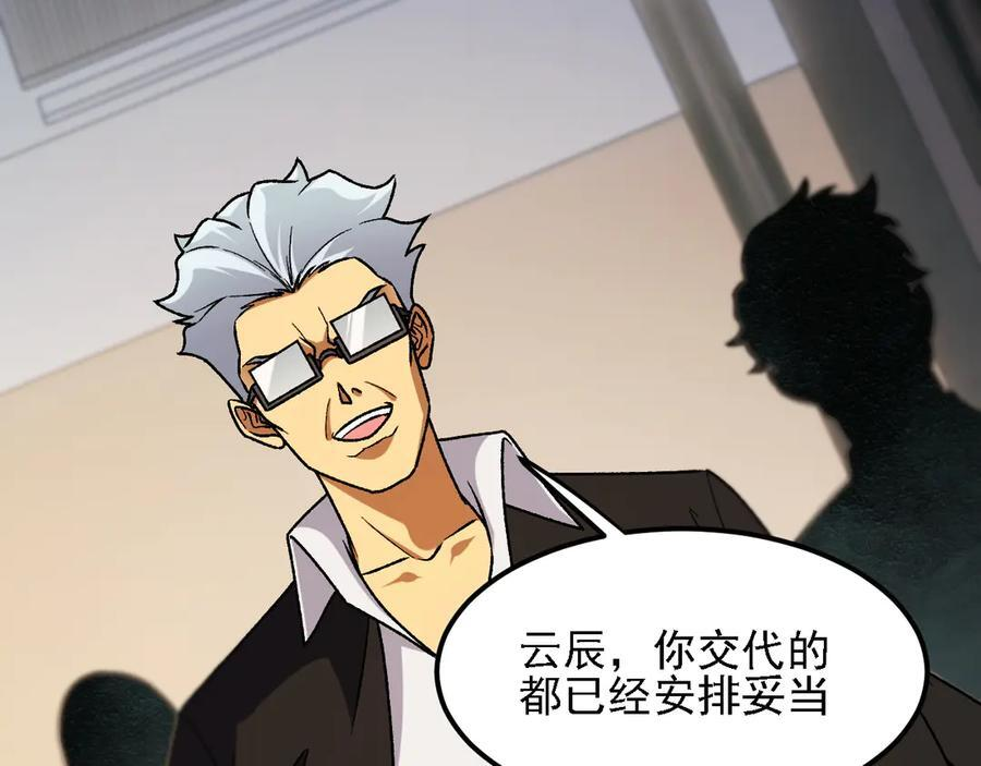 第178话 数值有问题！ 第52页
