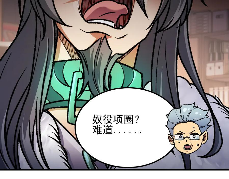 第178话 数值有问题！ 第67页