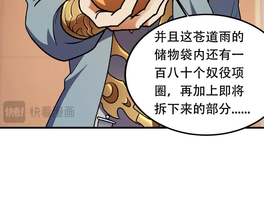 第178话 数值有问题！ 第70页
