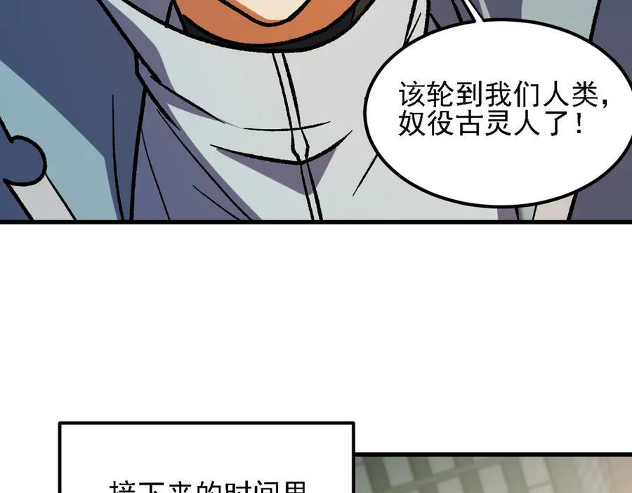 第178话 数值有问题！ 第74页