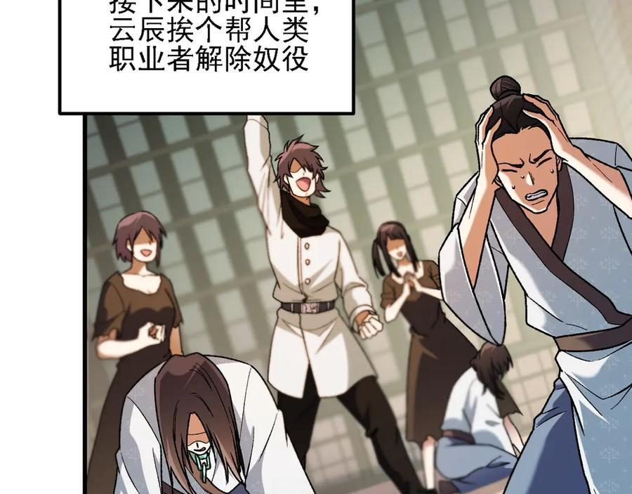第178话 数值有问题！ 第75页