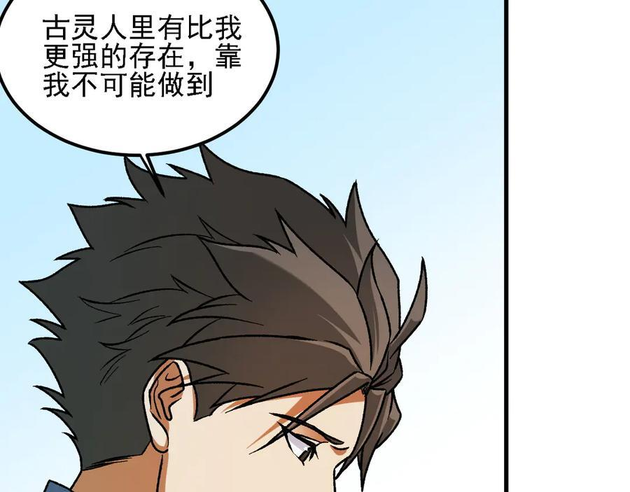 第178话 数值有问题！ 第86页