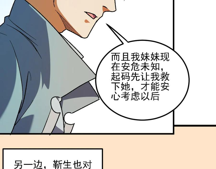 第178话 数值有问题！ 第87页
