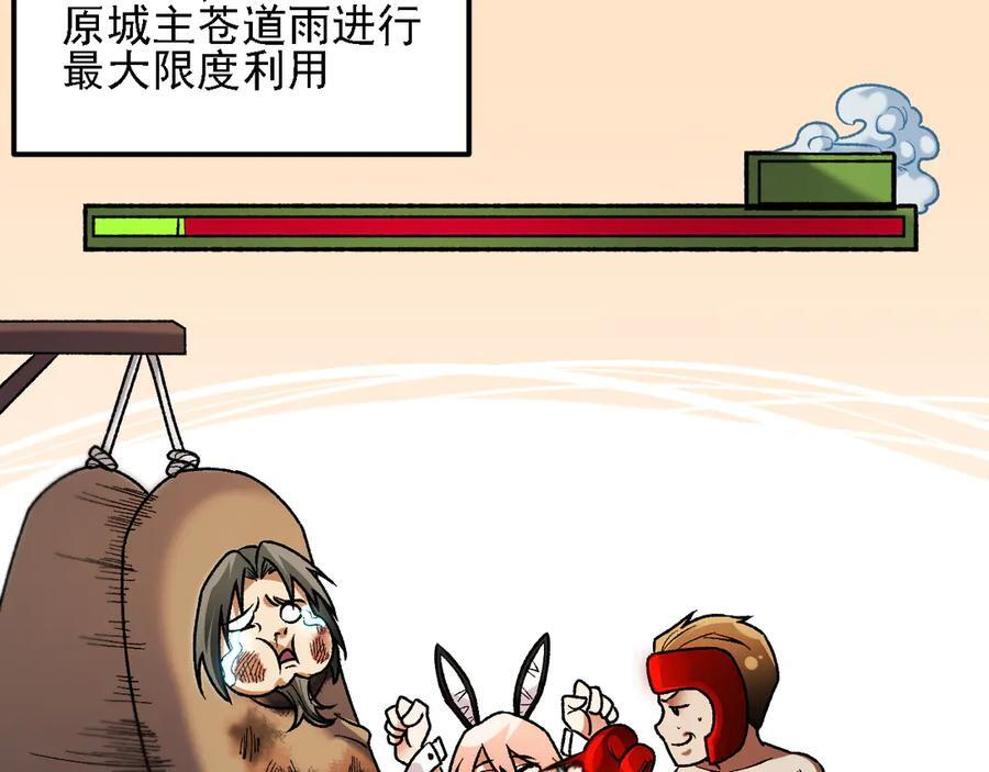 第178话 数值有问题！ 第88页