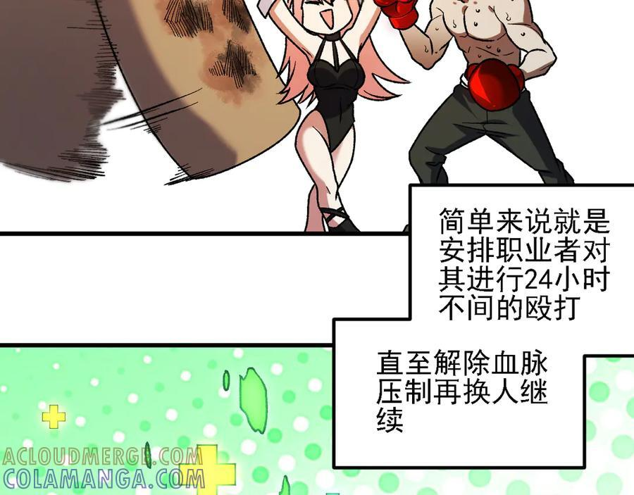 第178话 数值有问题！ 第89页