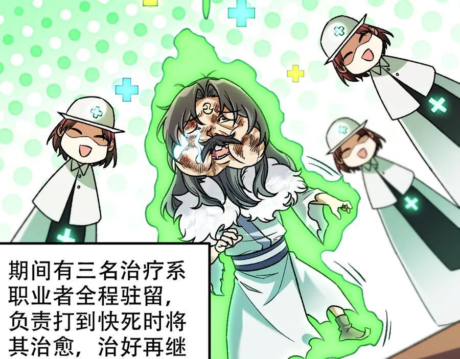 第178话 数值有问题！ 第90页