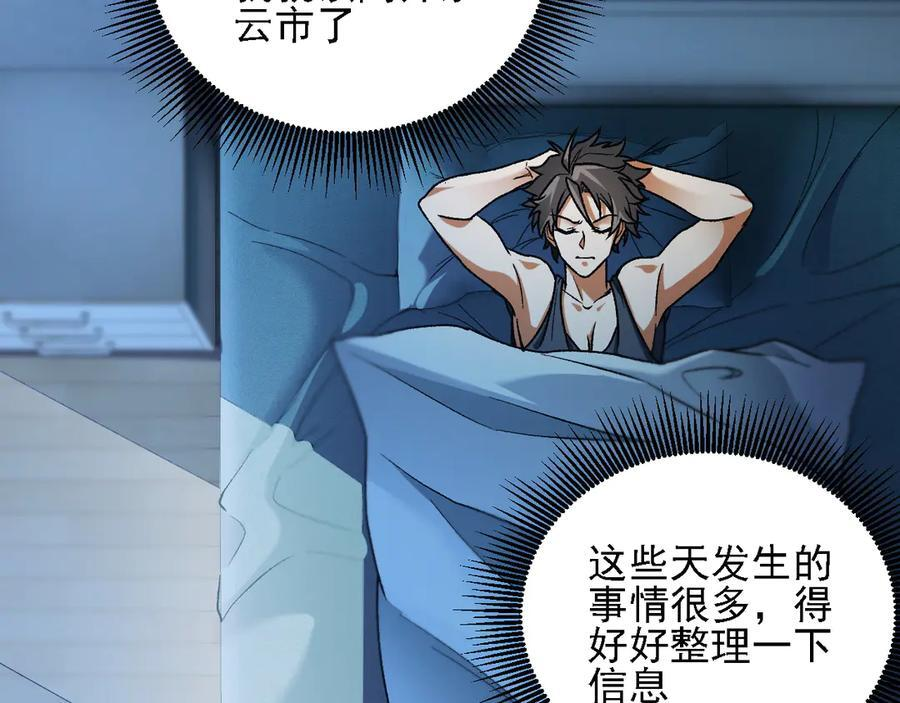 第178话 数值有问题！ 第99页