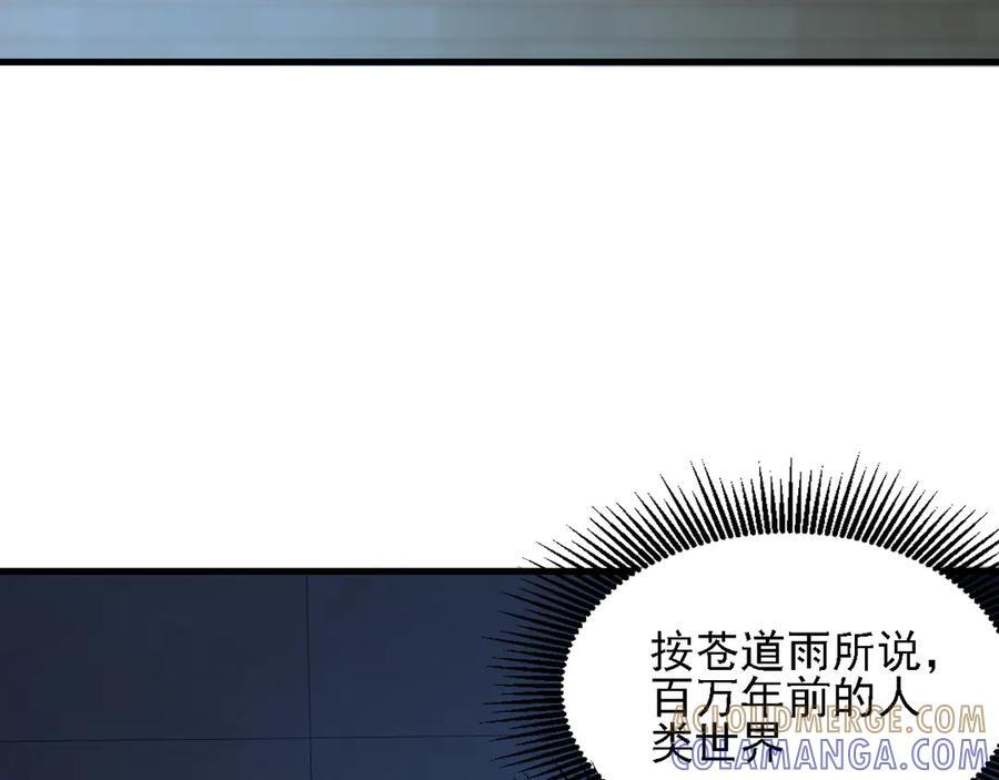 第178话 数值有问题！ 第101页