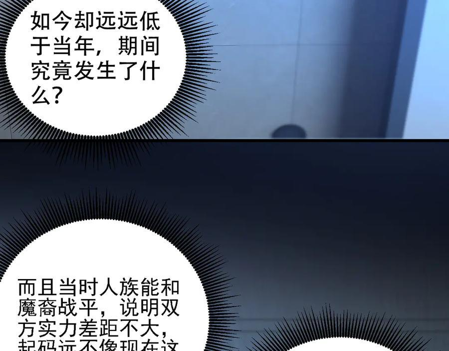 第178话 数值有问题！ 第103页