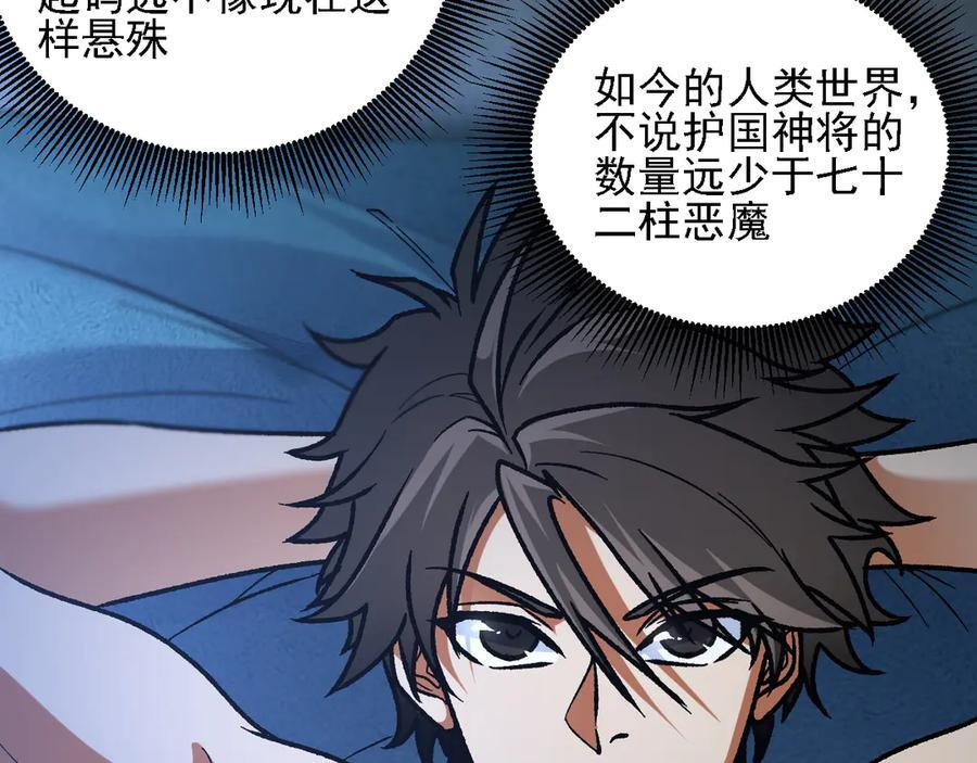 第178话 数值有问题！ 第104页
