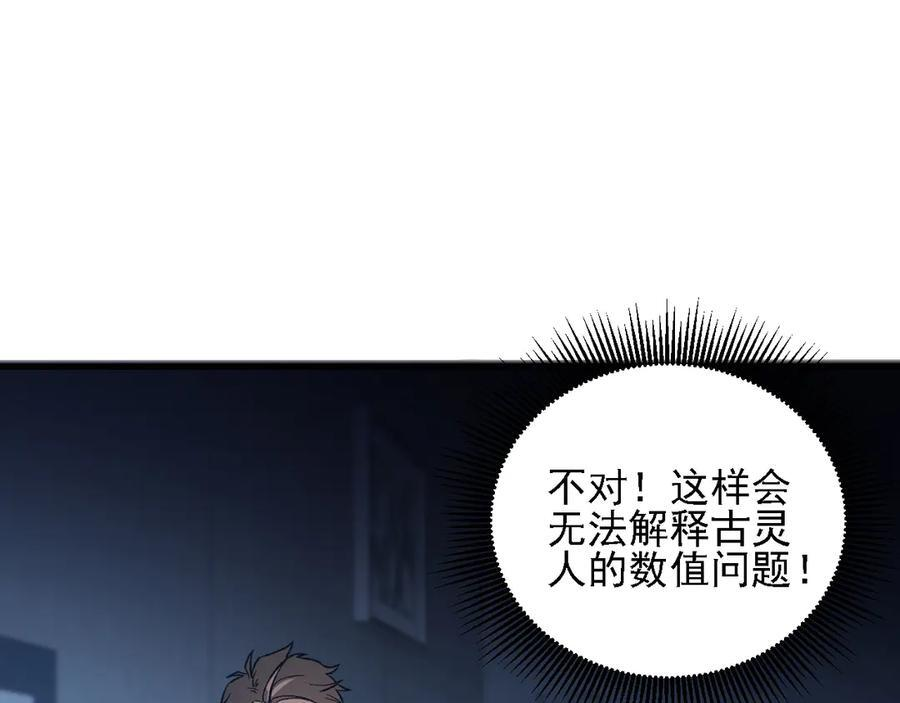 第178话 数值有问题！ 第107页