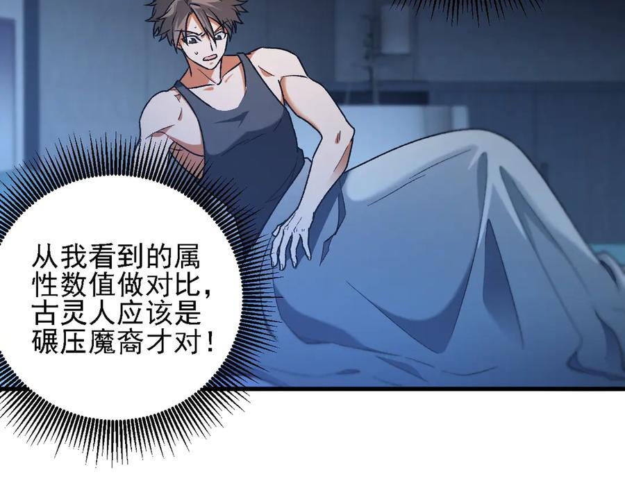 第178话 数值有问题！ 第108页
