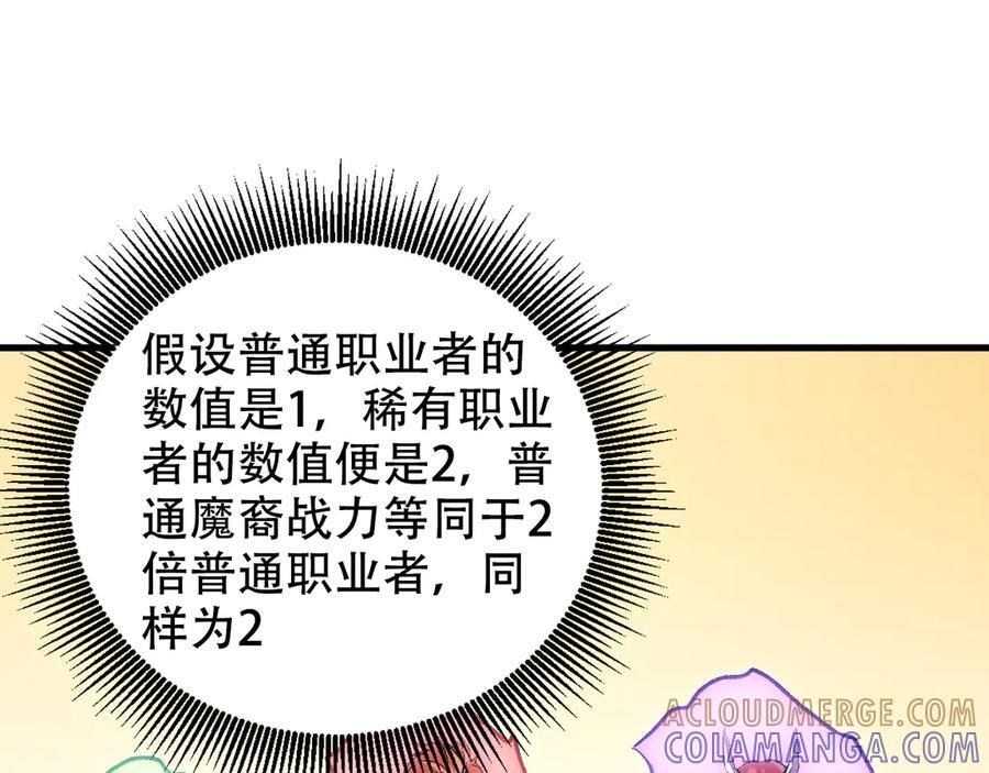 第178话 数值有问题！ 第109页