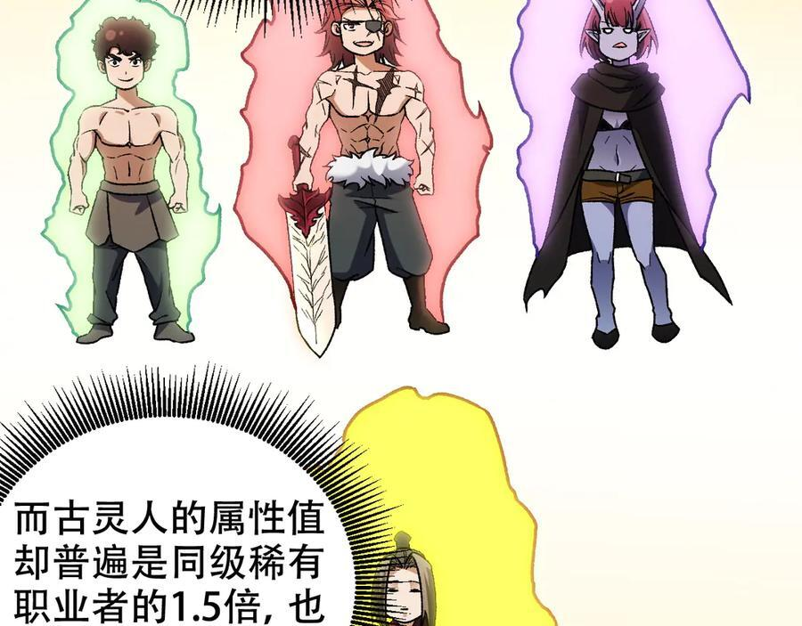 第178话 数值有问题！ 第110页