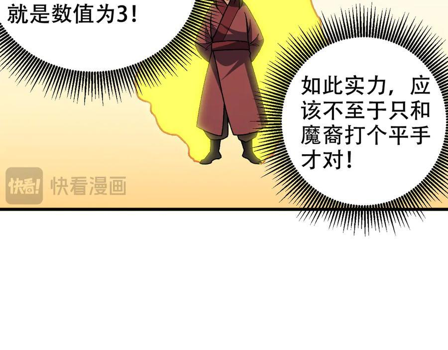 第178话 数值有问题！ 第111页