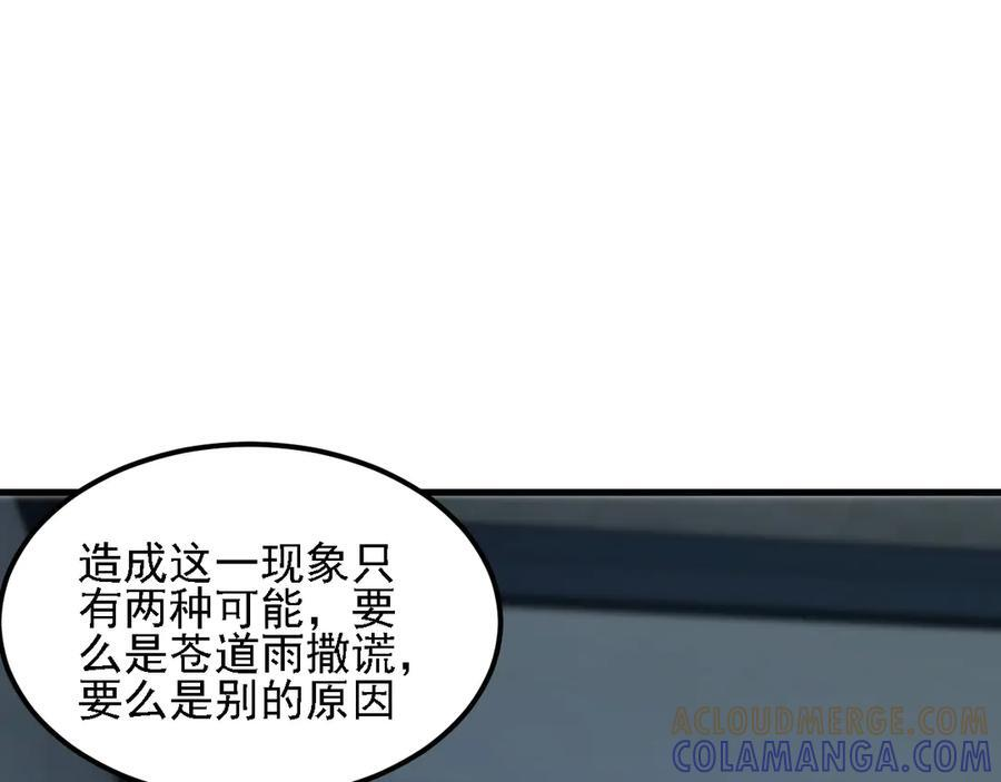 第178话 数值有问题！ 第113页