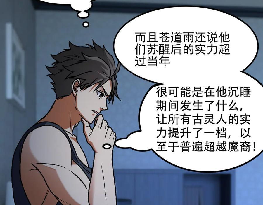 第178话 数值有问题！ 第114页