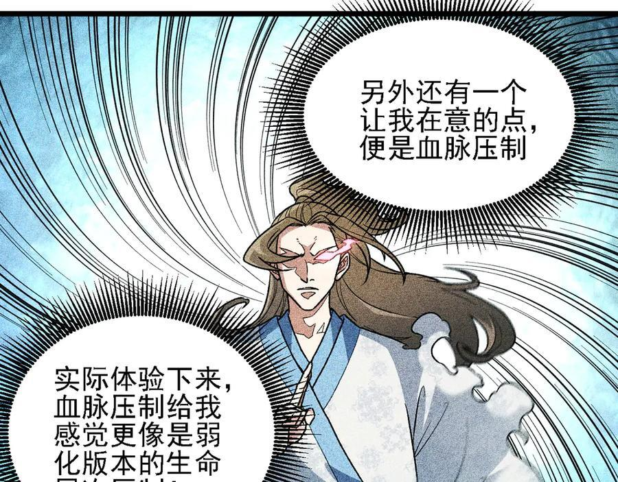 第178话 数值有问题！ 第116页