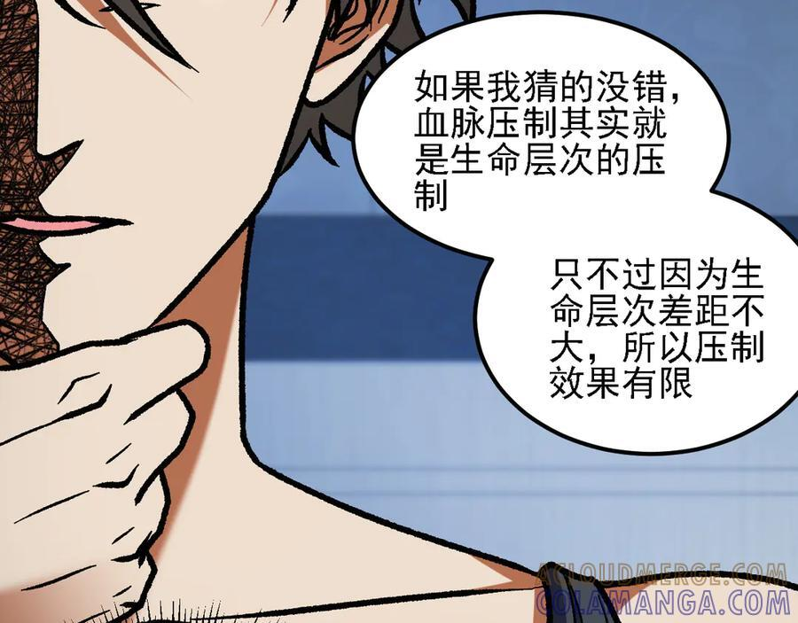 第178话 数值有问题！ 第121页