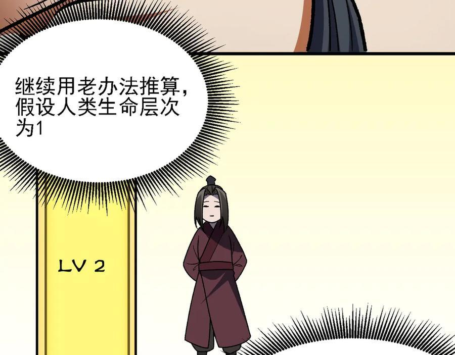 第178话 数值有问题！ 第122页