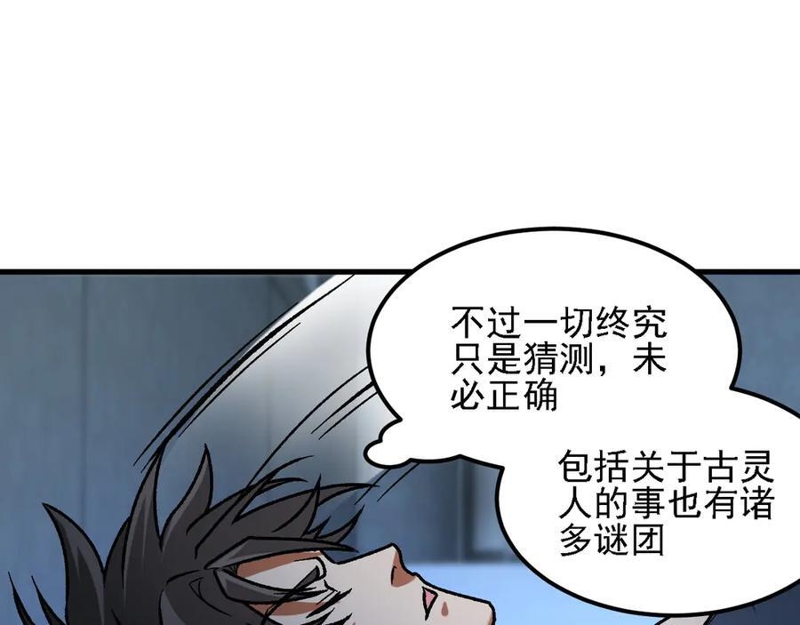 第178话 数值有问题！ 第128页