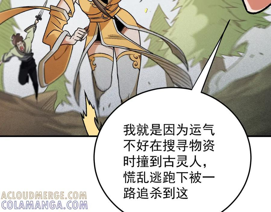 第179话 绝不为奴！ 第105页