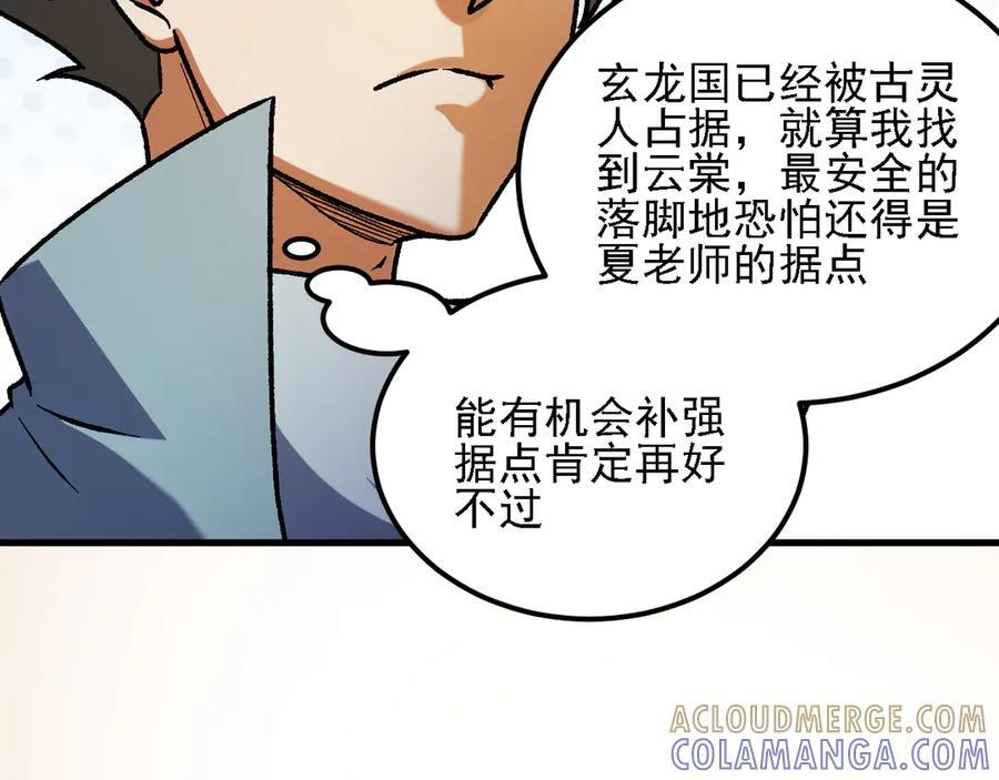 第180话 神什么的怎样都无所谓了！ 第21页