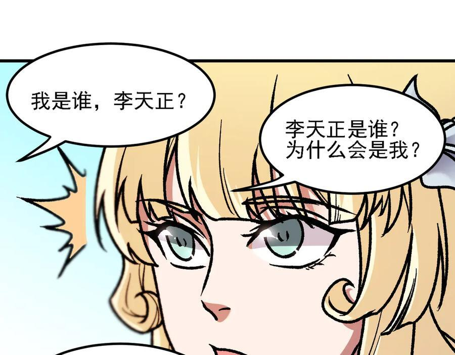 第180话 神什么的怎样都无所谓了！ 第94页