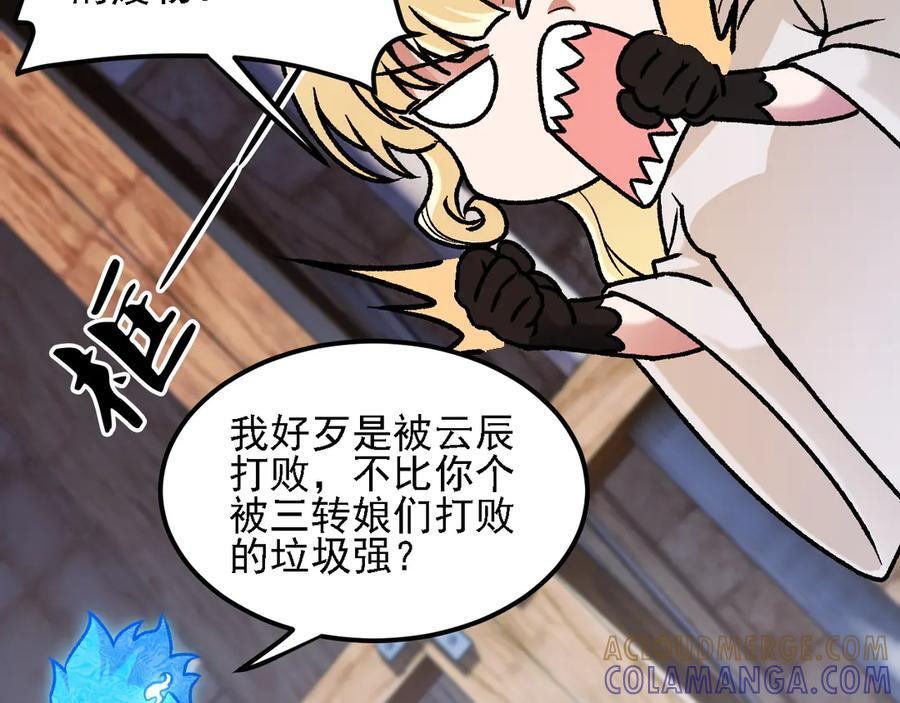 第180话 神什么的怎样都无所谓了！ 第101页