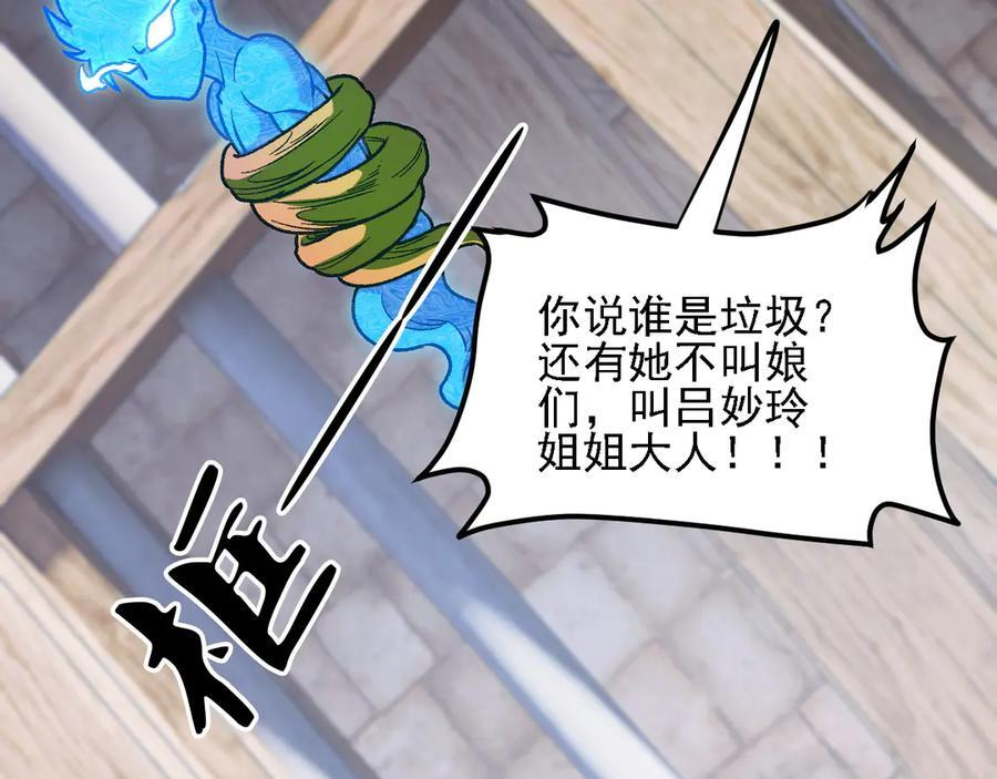 第180话 神什么的怎样都无所谓了！ 第102页