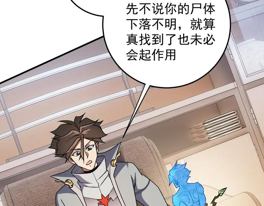 第181话 最后的任务 第61页