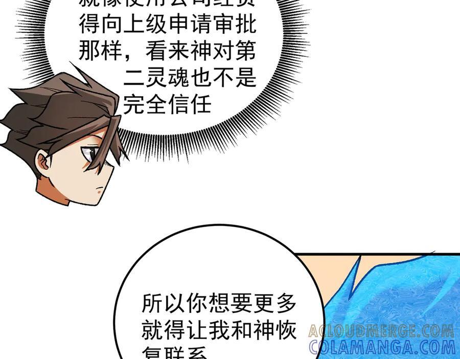 第181话 最后的任务 第83页