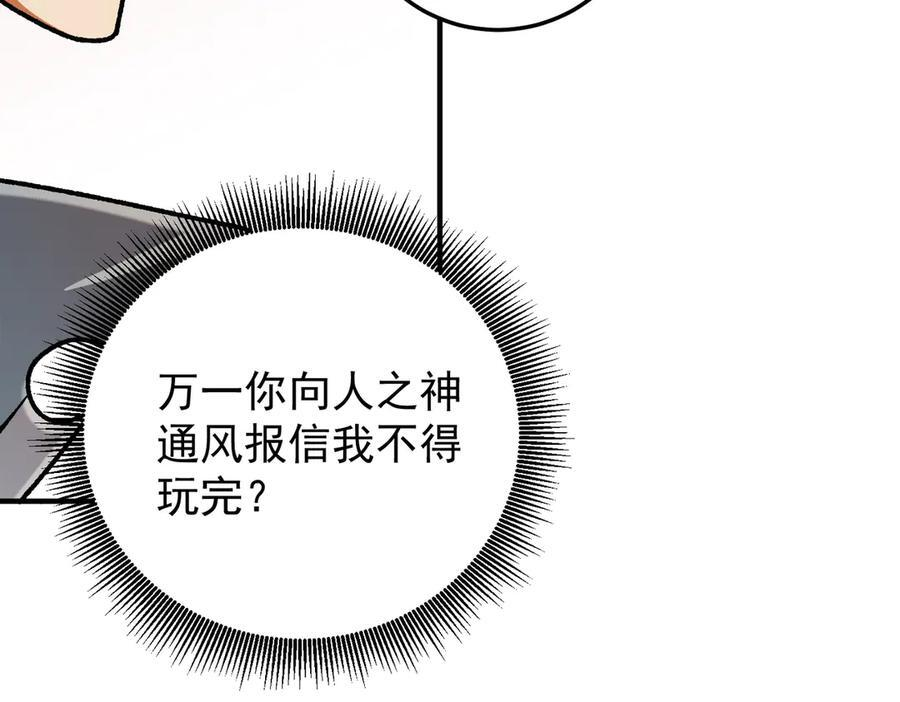 第181话 最后的任务 第85页
