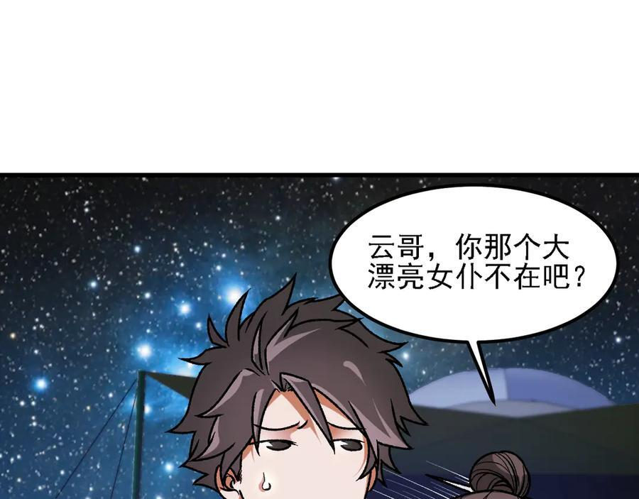 第182话 她很不对劲！ 第64页