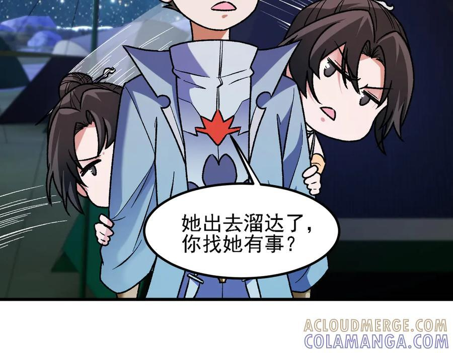 第182话 她很不对劲！ 第65页