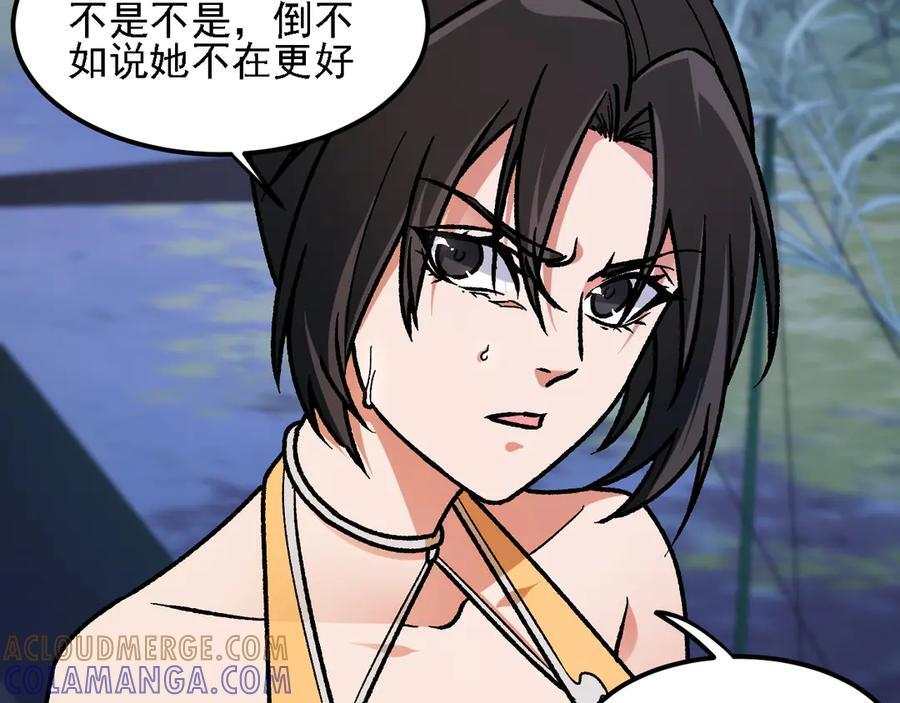 第182话 她很不对劲！ 第69页