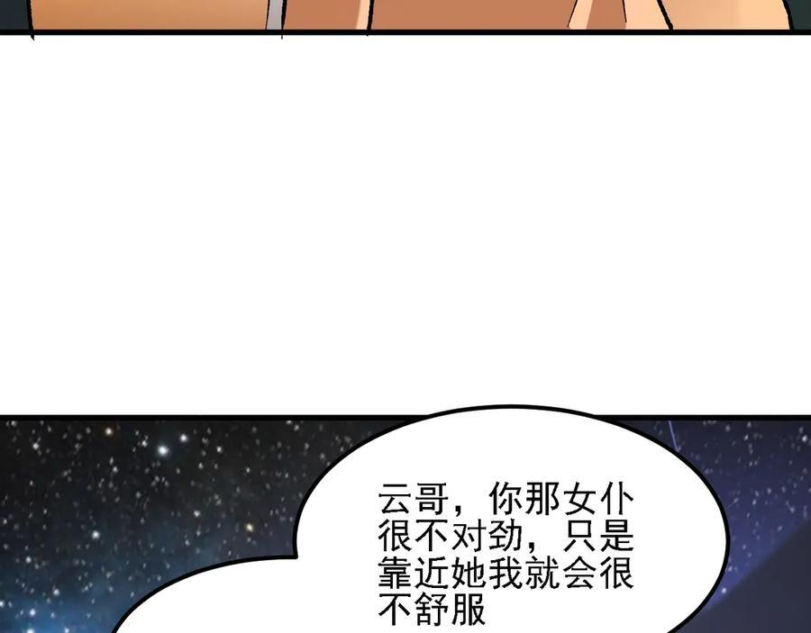 第182话 她很不对劲！ 第71页