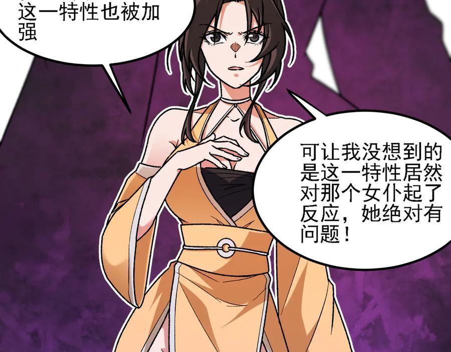第182话 她很不对劲！ 第75页