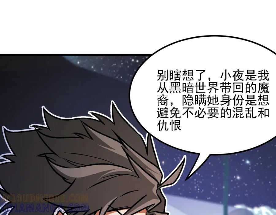 第182话 她很不对劲！ 第77页