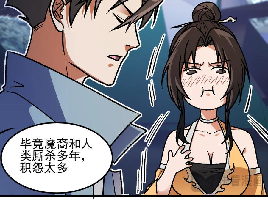 第182话 她很不对劲！ 第78页