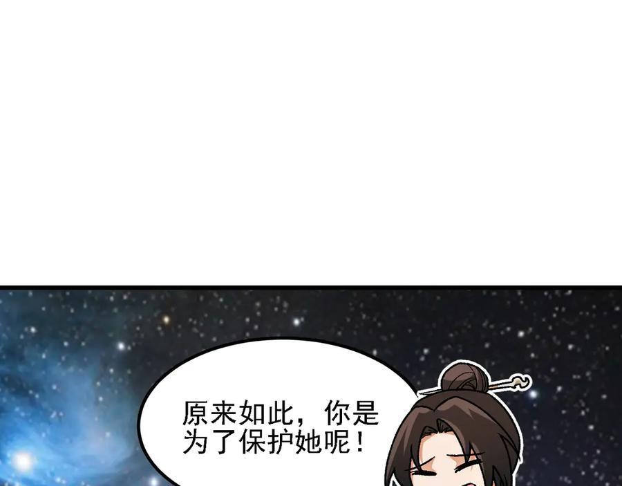 第182话 她很不对劲！ 第79页