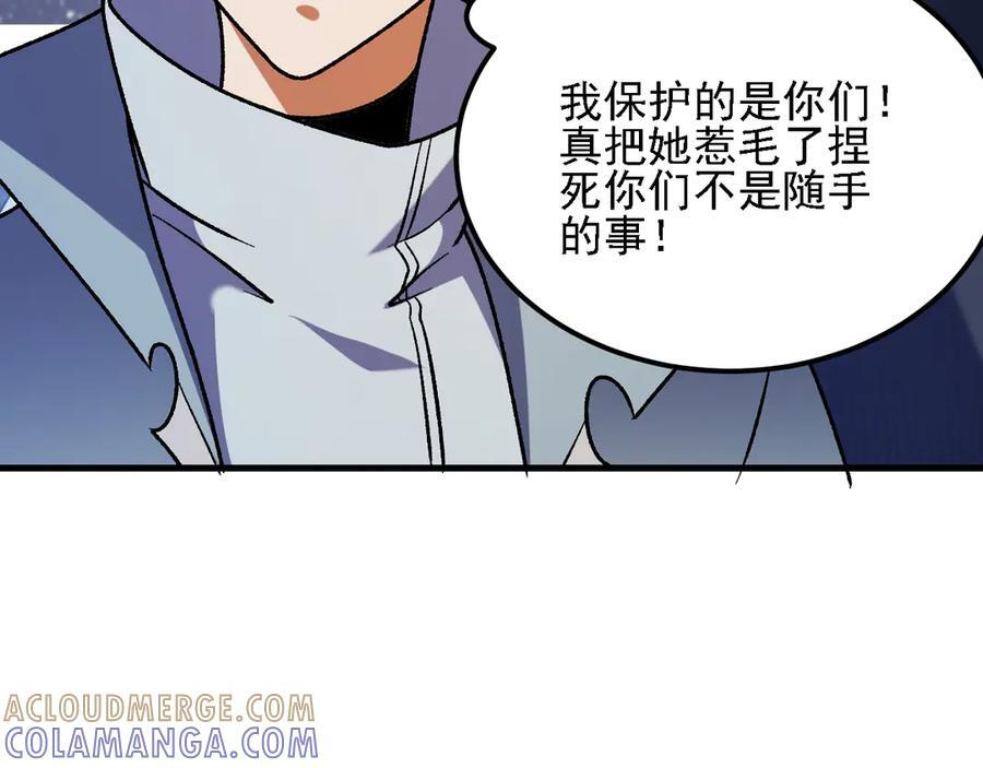 第182话 她很不对劲！ 第81页